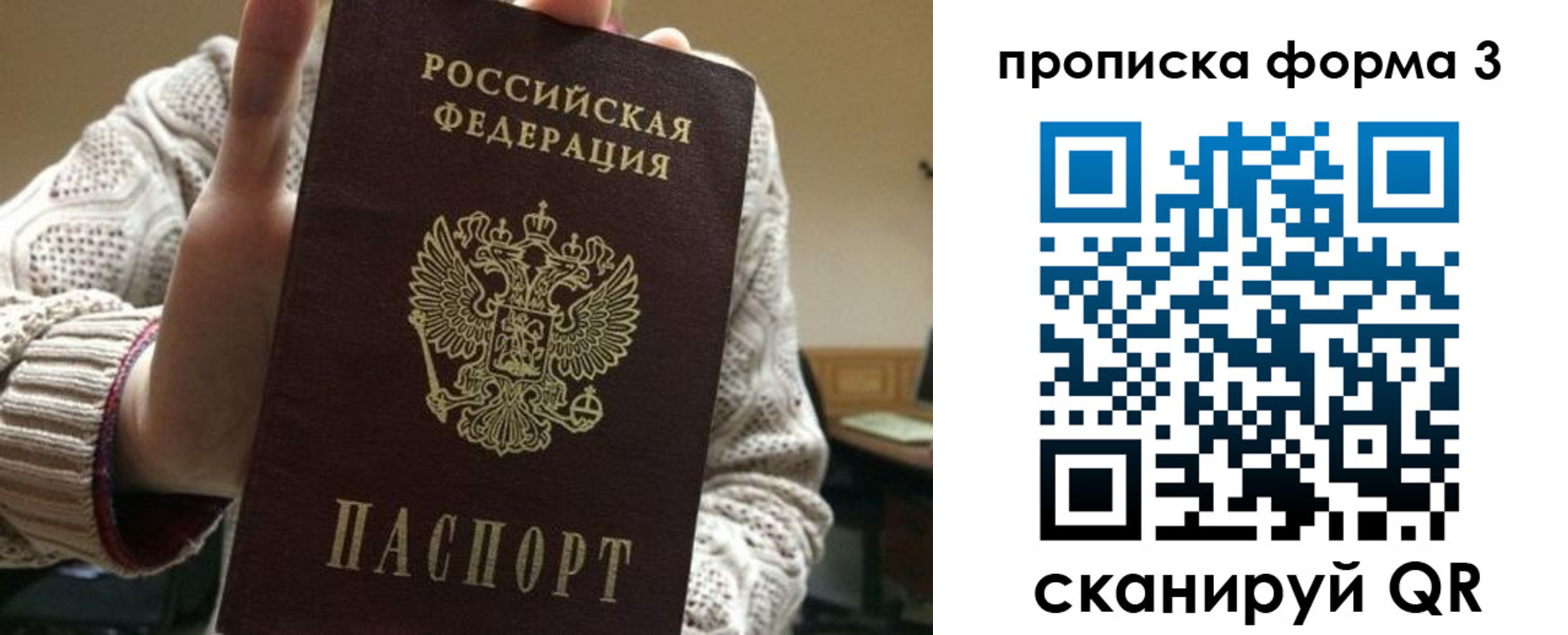 прописка от собственника в Вихоревке