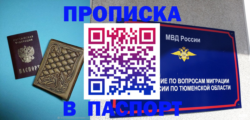 прописка для кредита в Вихоревке